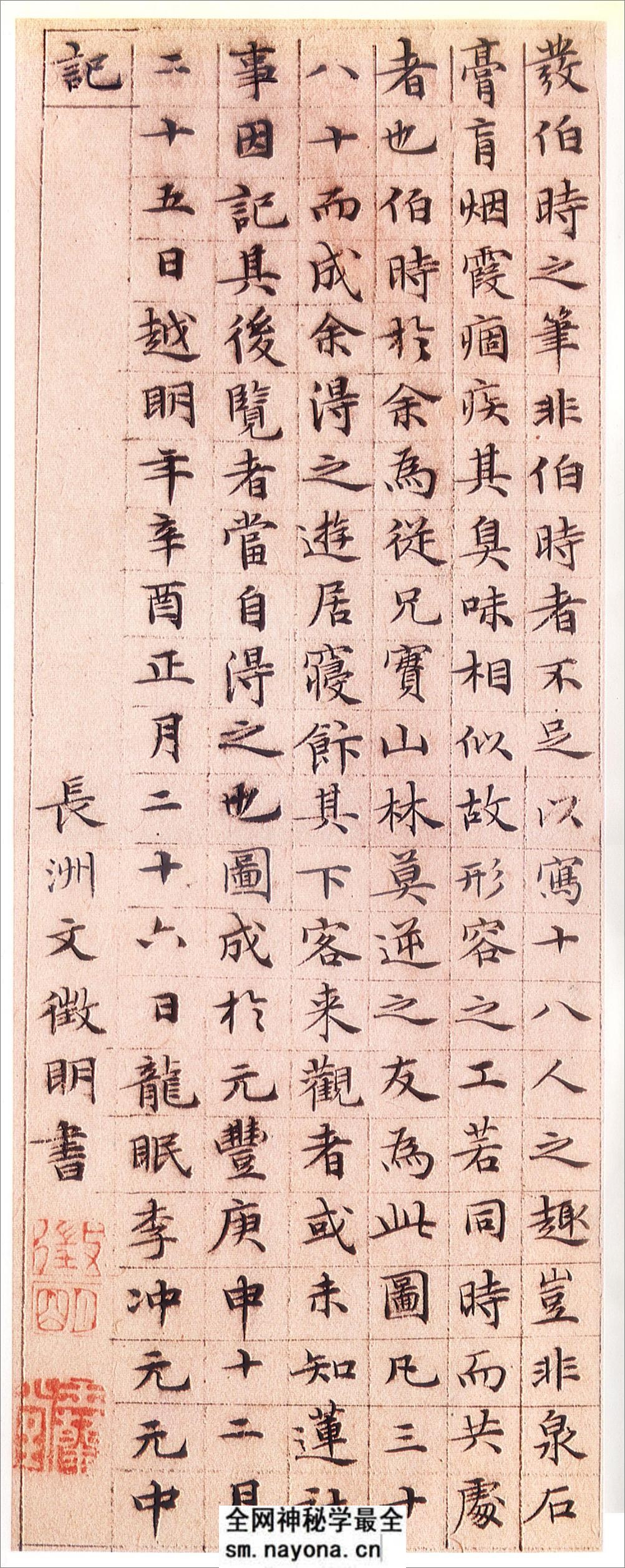 (明)文征明小楷莲社图记 - 第9页预览图