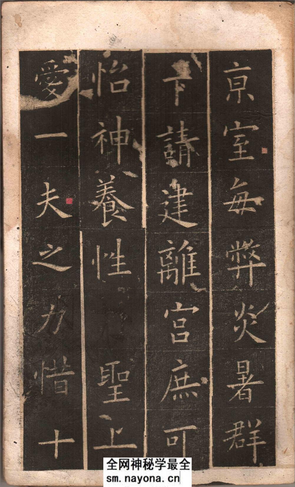 九成宫醴泉铭拓本扫描 - 第13页预览图