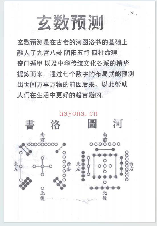 玄数奇门教材与案例