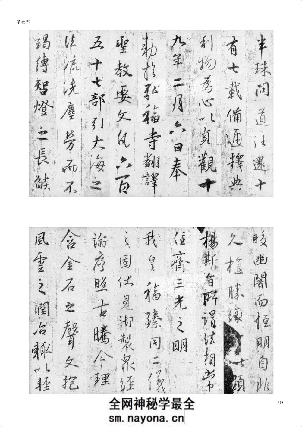 (东晋)王羲之《圣教序》-白底黑字-怀仁集王圣教序-打印版 - 第11页预览图