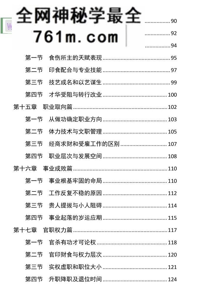 胜天半子《盲派八字宫位做功断法》