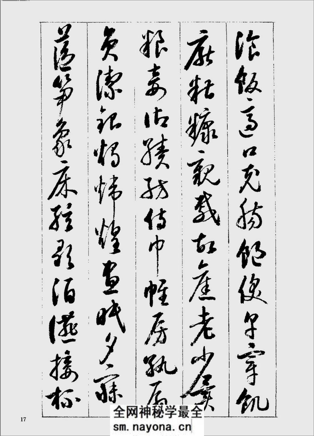 启功行草千字文-书法 - 第17页预览图