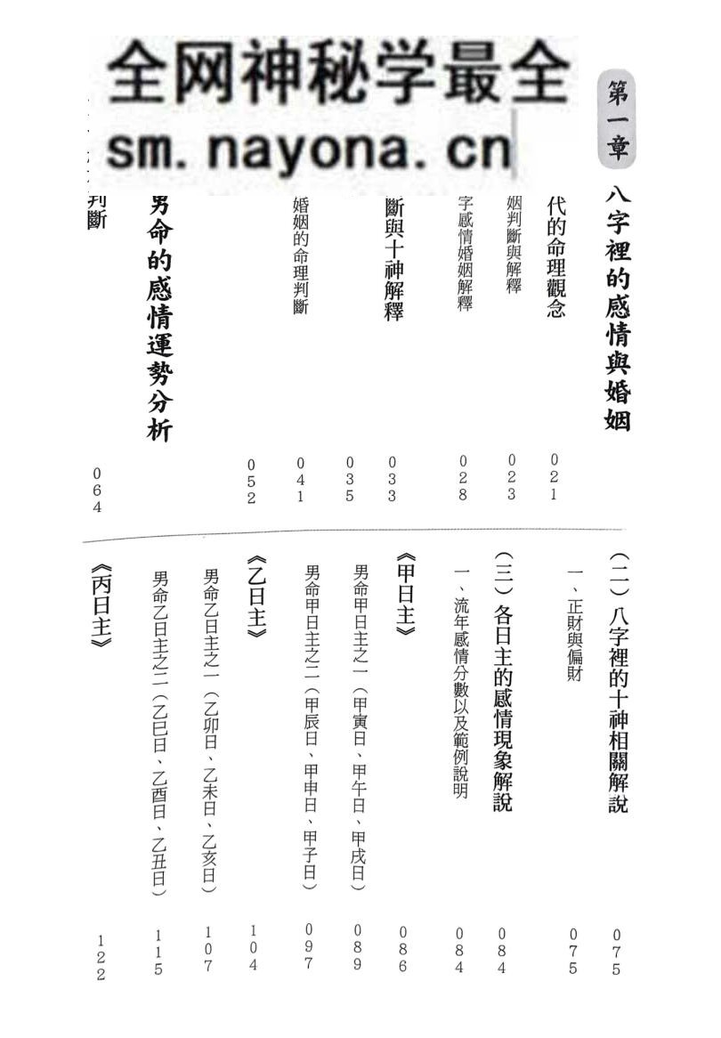 《学八字论情运》  筠绿