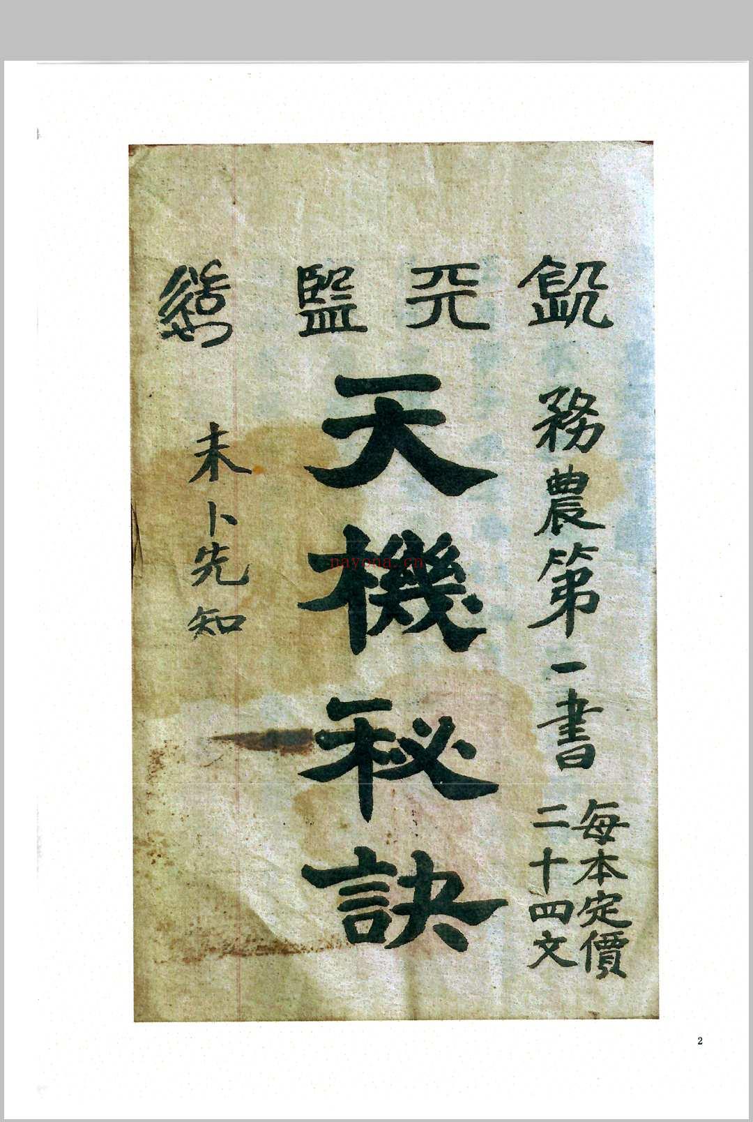 天机秘诀