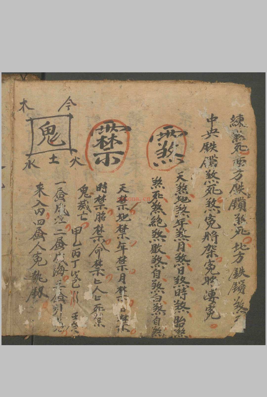送五海一科不分卷.清.抄本