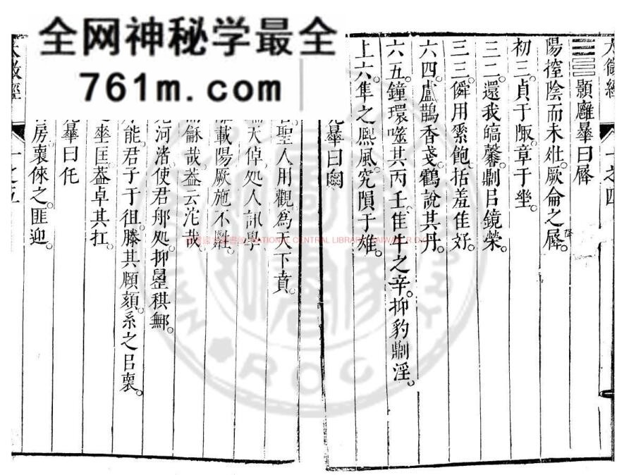 《太微经》(明)文翔凤撰.明崇祯间(1628-1644)刊本798页(双页版)PDF电子书