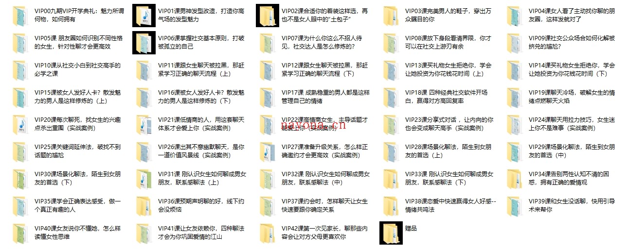 素云九期VIP脱单特训班