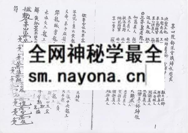 茅山阴师法官派修炼秘旨  (电子版）