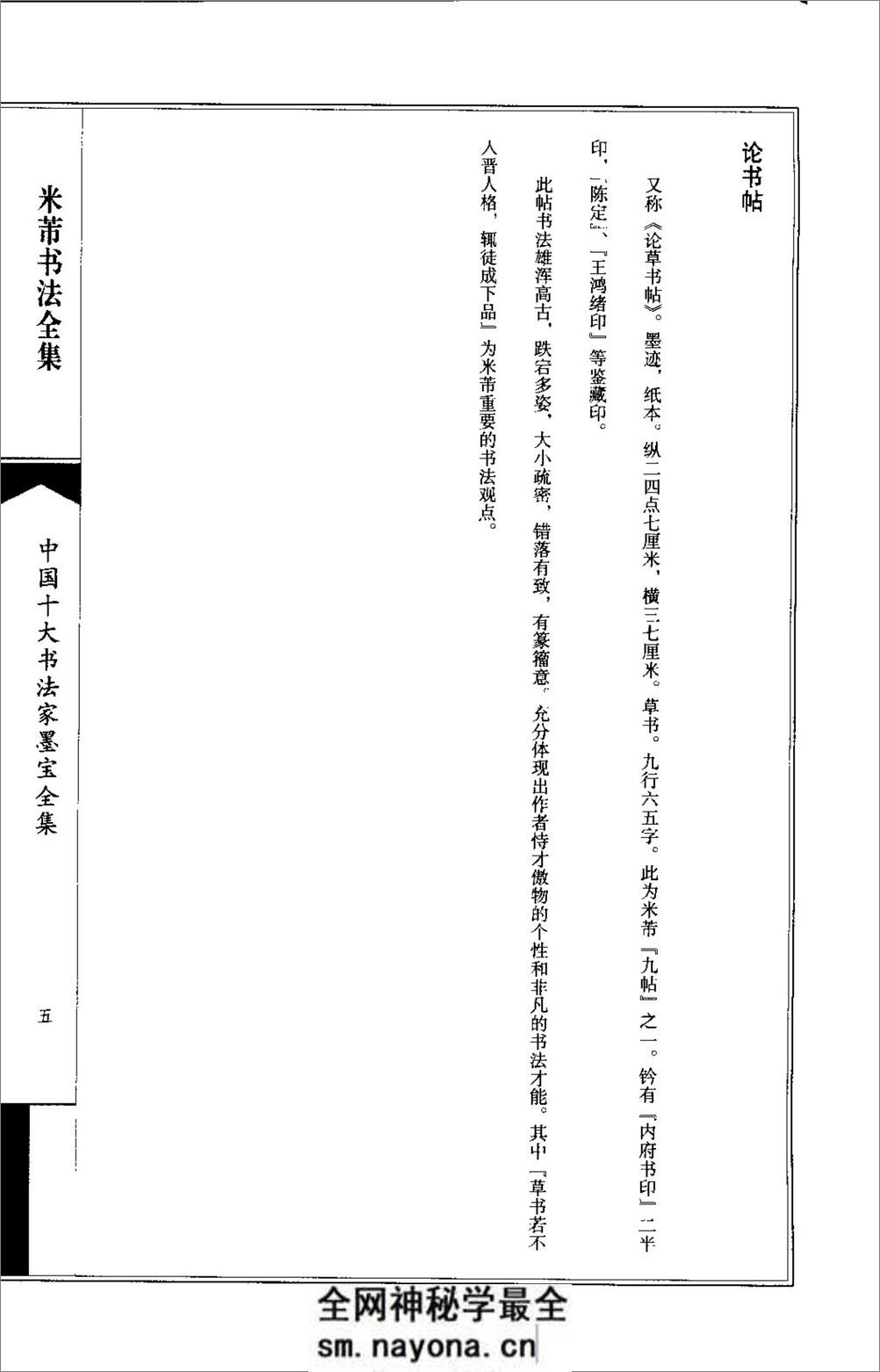 中国十大书法家墨宝全集---米芾书法全集 - 第9页预览图