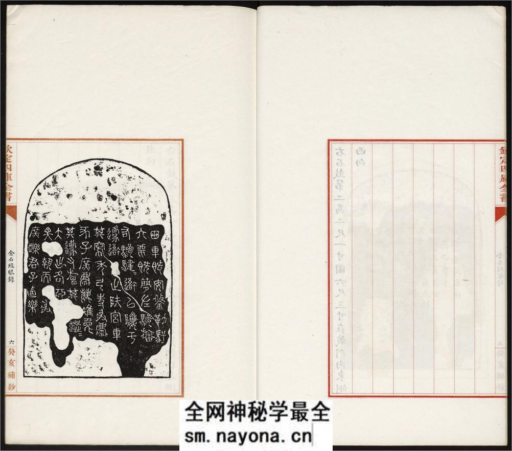 金石经眼录.明褚峻摹图.牛运震补说.1924年本 - 第12页预览图