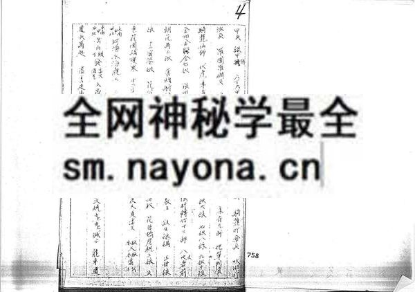 邪法符箓秘本 （只售电子版）