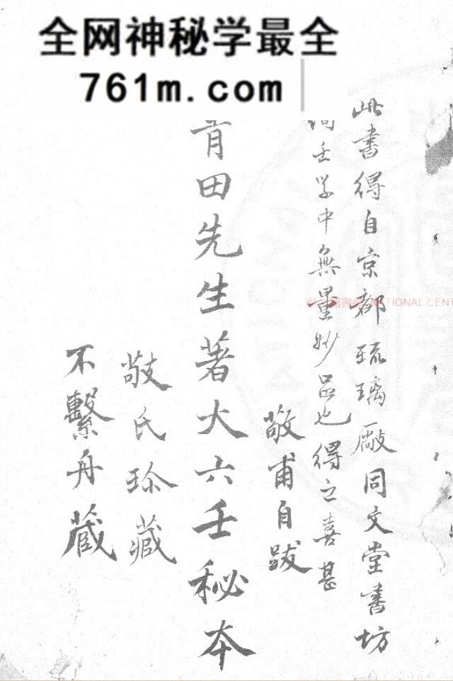 《大六壬银河棹》(明)刘基注.明钞本55页(双页版)PDF电子书