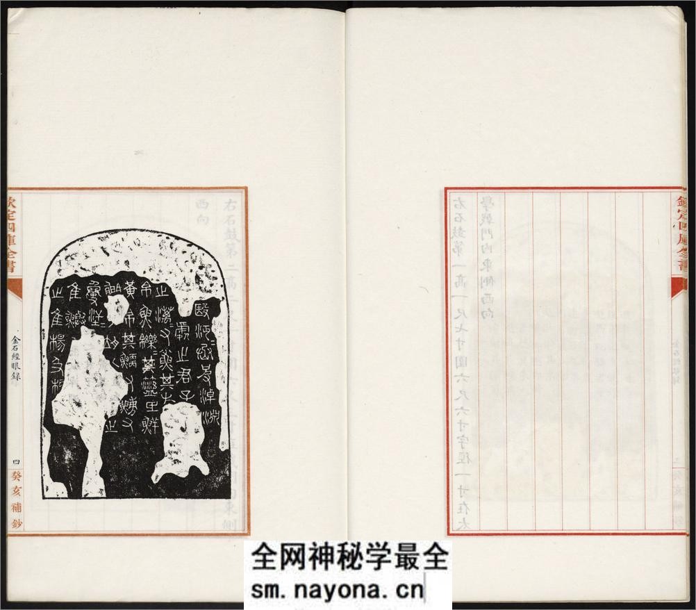 金石经眼录.明褚峻摹图.牛运震补说.1924年本 - 第10页预览图