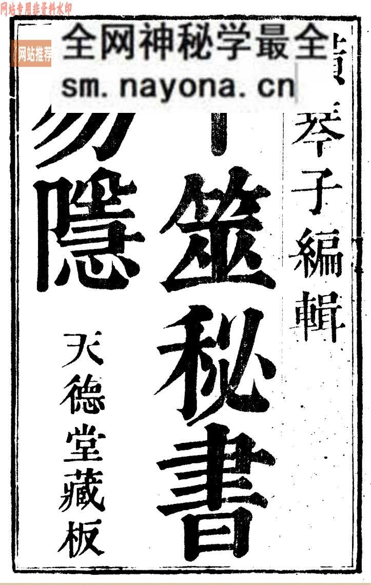 《卜筮秘书易隐》