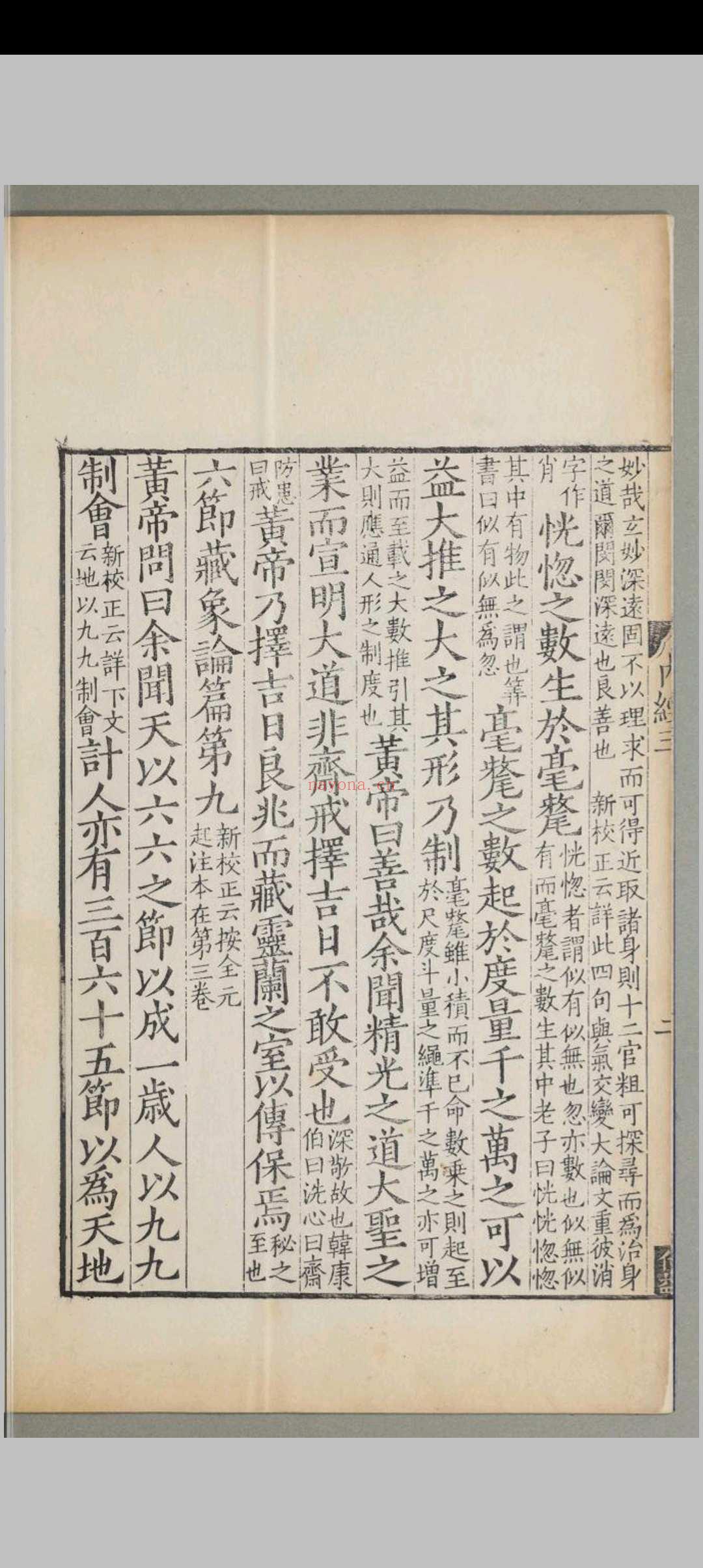 重广补注黄帝内经素问.二十四卷
