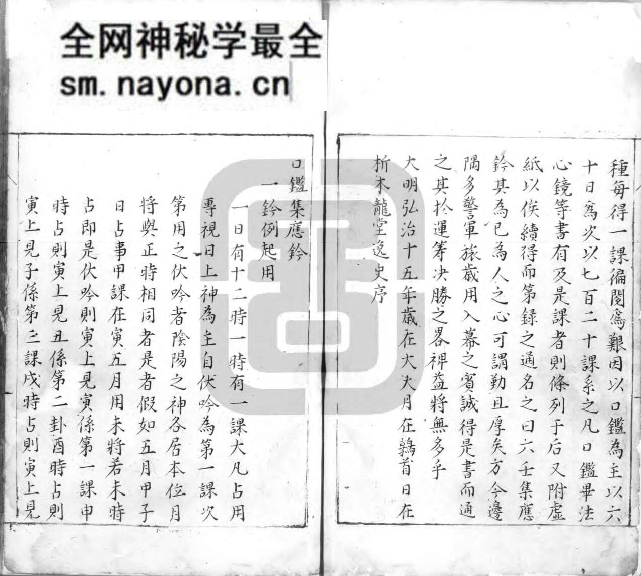 《六壬集应钤》.明.黄宾廷.明代抄本