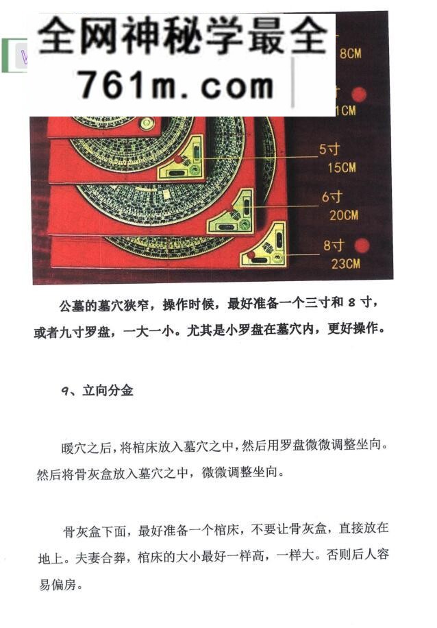 陈益峰《地理宝典之阴宅公墓篇》