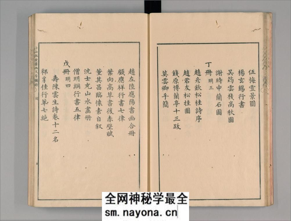 小山林堂书画文房图录.10卷.市河米庵编.1848年晹谷园本刊本 - 第20页预览图