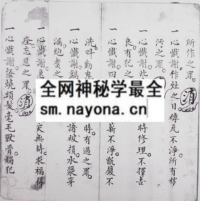 忏灶科  （电子版）