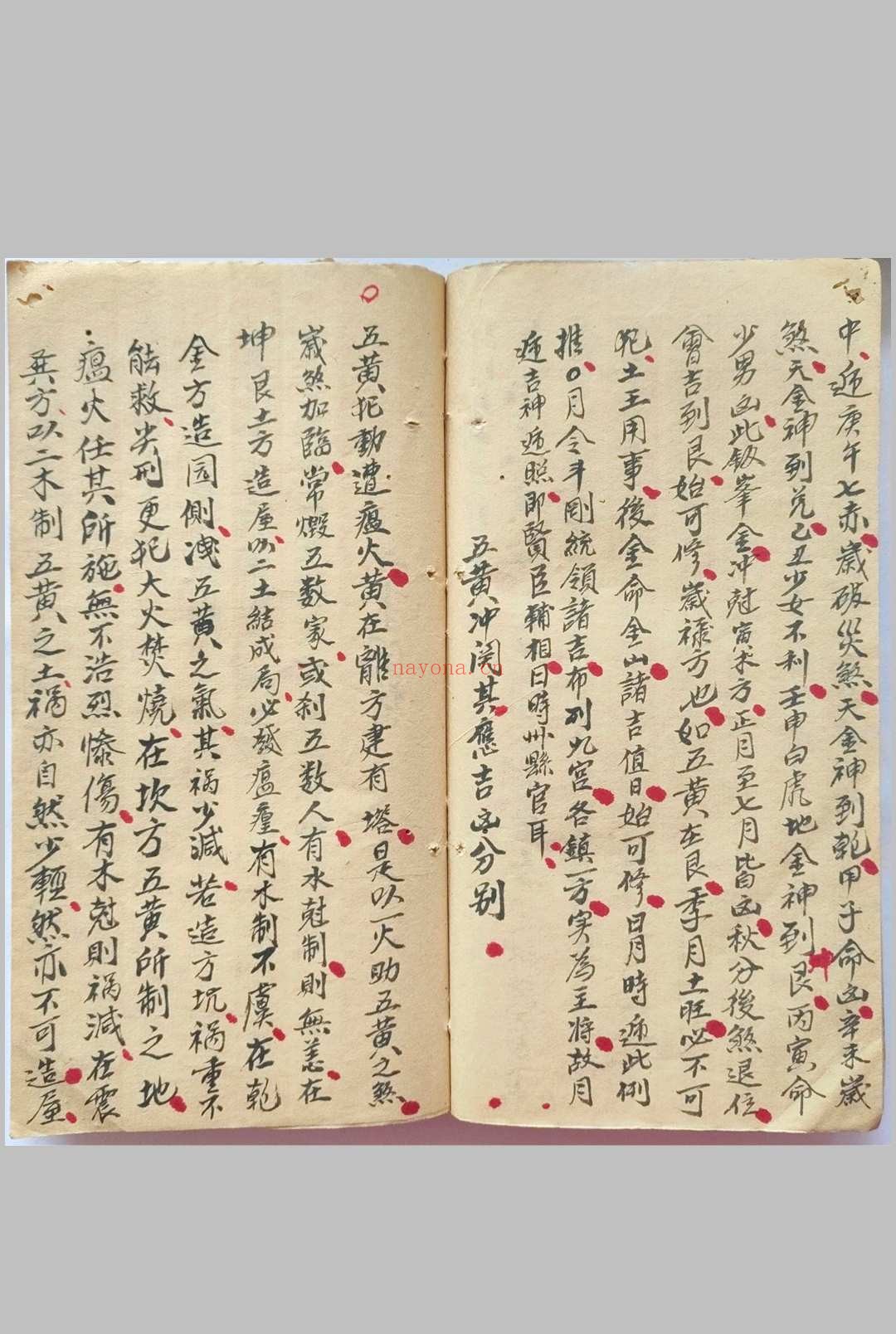 《九畴书全卷》