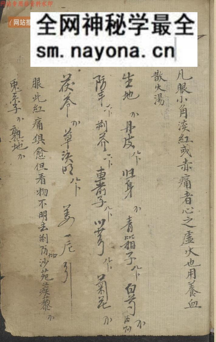 金陵陈世溶眼科方集 , 1900
