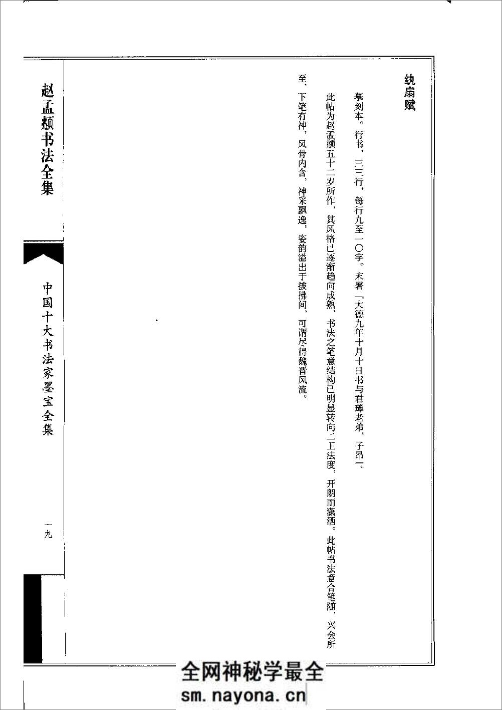 中国十大书法家墨宝全集系列 _赵孟fu - 第20页预览图