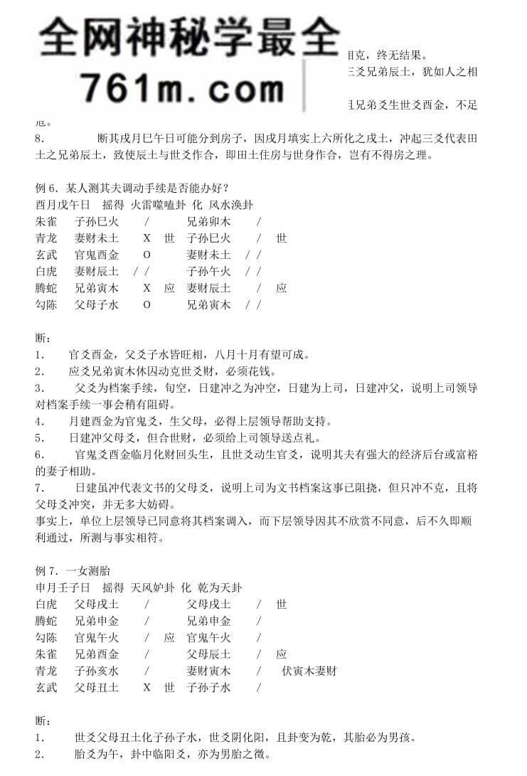 张鼎《正宗六爻高层断解实例》