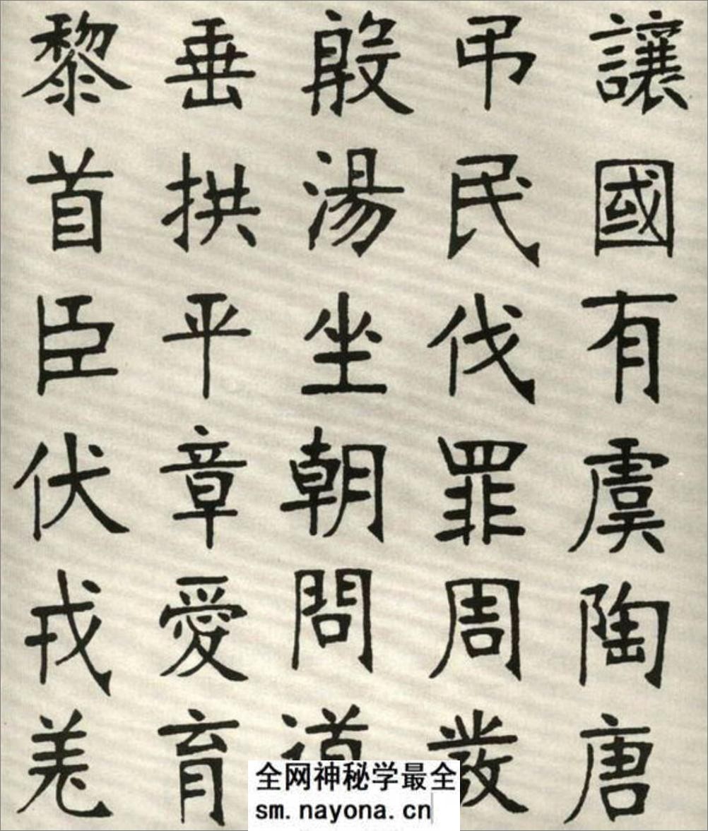 (清)张裕钊楷书千字文 - 第4页预览图