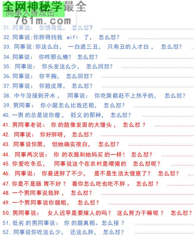 怼人神句