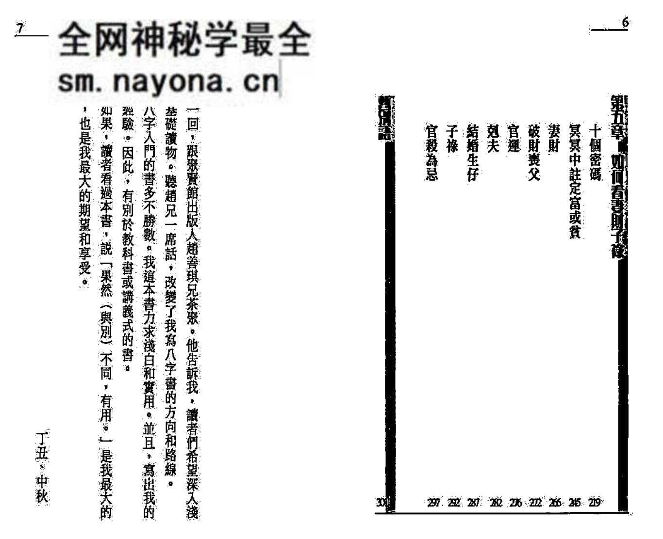 《实战八字入门》