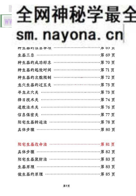 《种生基风水改运》