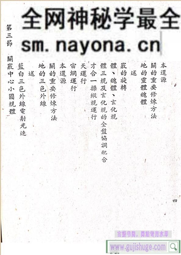 《仙宗道功精华》-古籍书阁（gujishge.com）