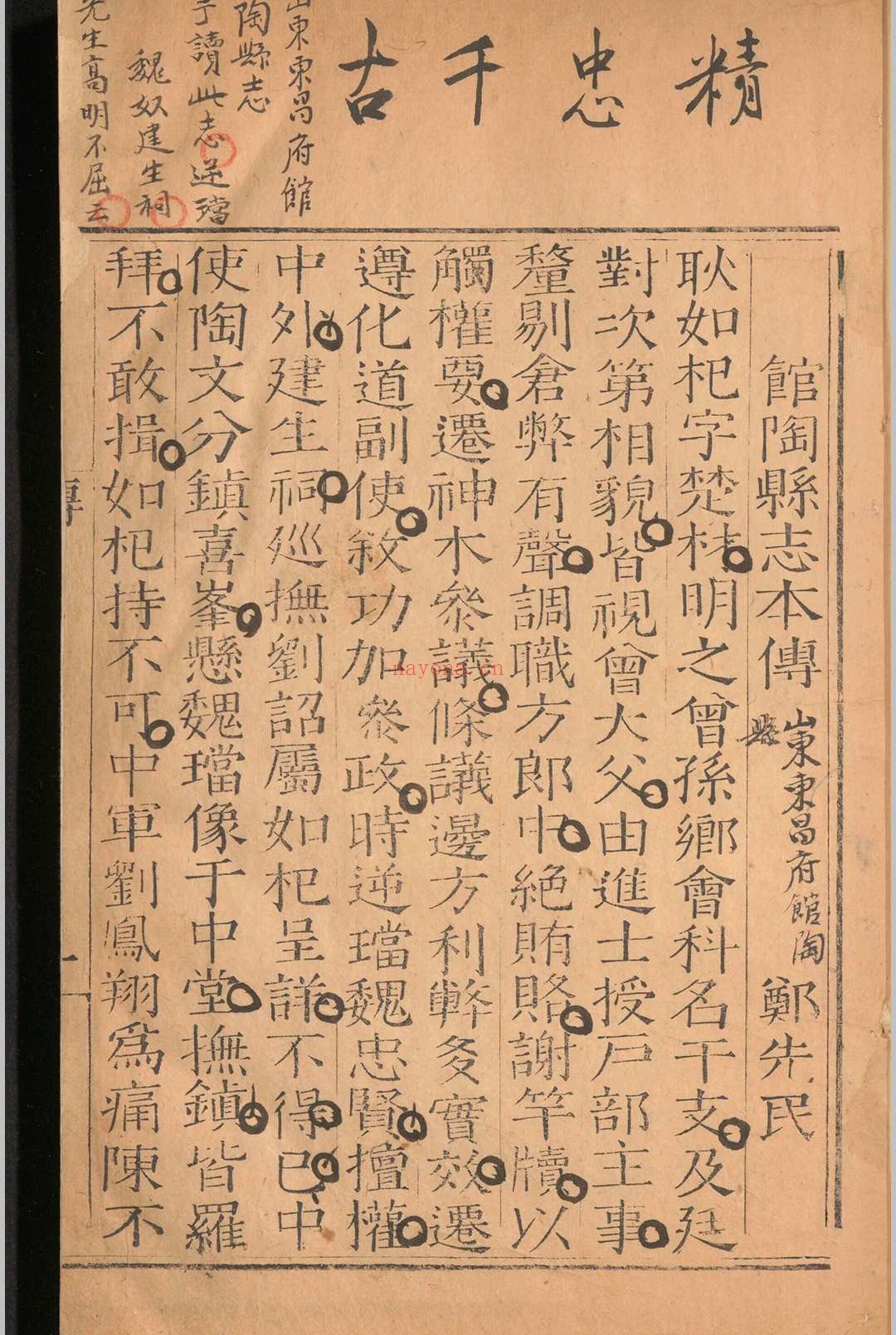 世笃堂稿.六卷.外集.一卷.耿明.清康熙四十五年