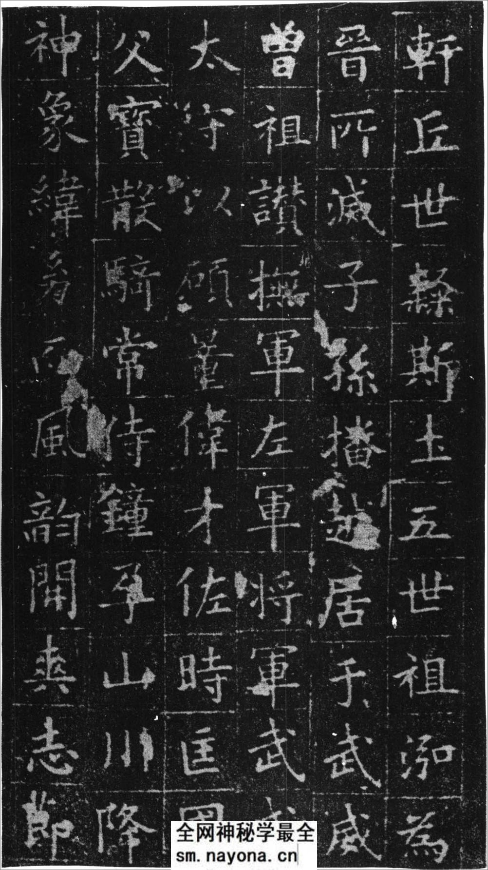 (唐)欧阳询楷书姚辩墓志铭 - 第2页预览图