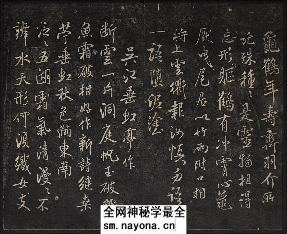 御赐澄清堂.宋贤六十五种帖.八册.清.刘恕摹刻.清嘉庆十二年刘氏寒碧庄拓本 - 第5页预览图