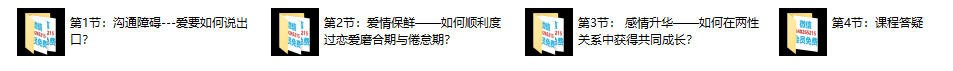 壹心理《爱情宝典：赢得爱情长跑》