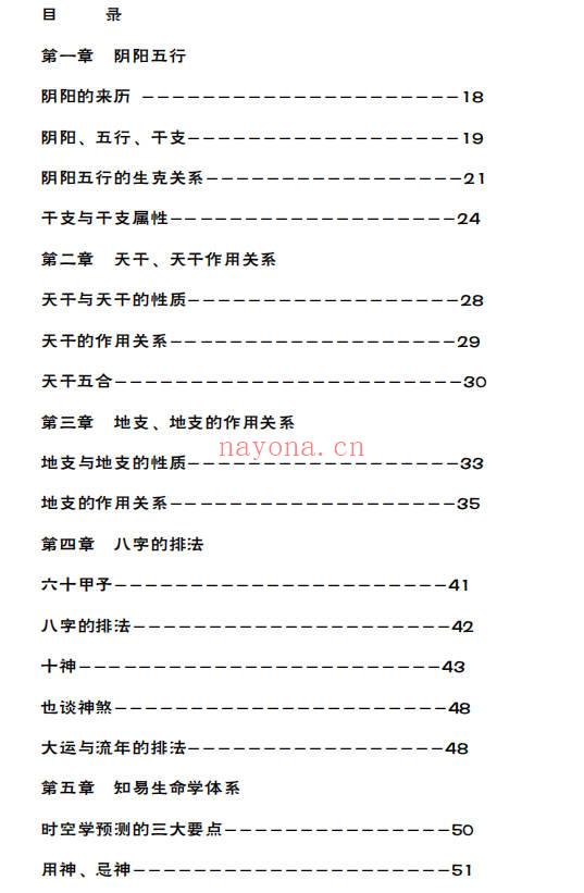 八字命局大运流年神断