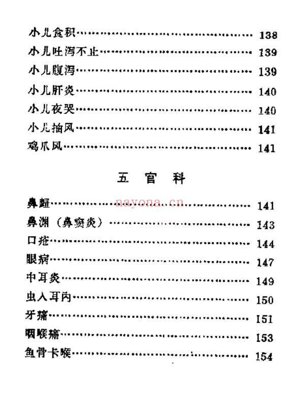 北京中草药验方汇编