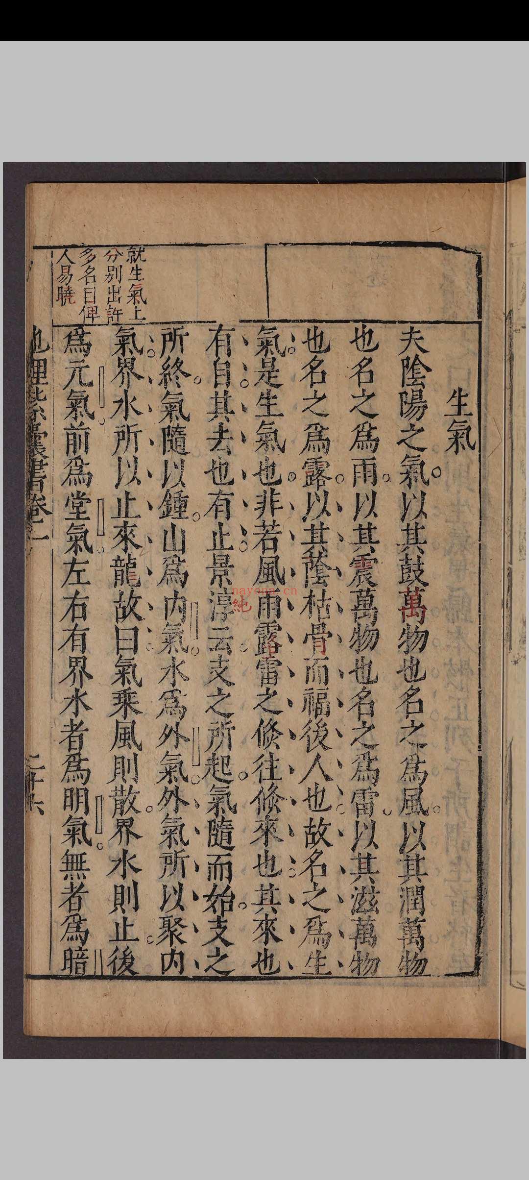 新刊地理紫囊书.八卷.赵祜.明万历间