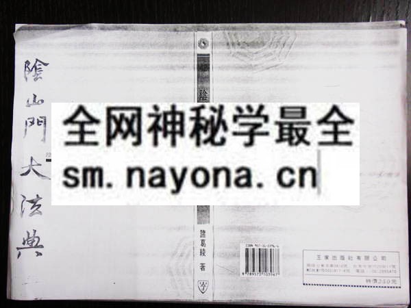 1681787267892377.jpg 阴山门大法典(只售电子版)