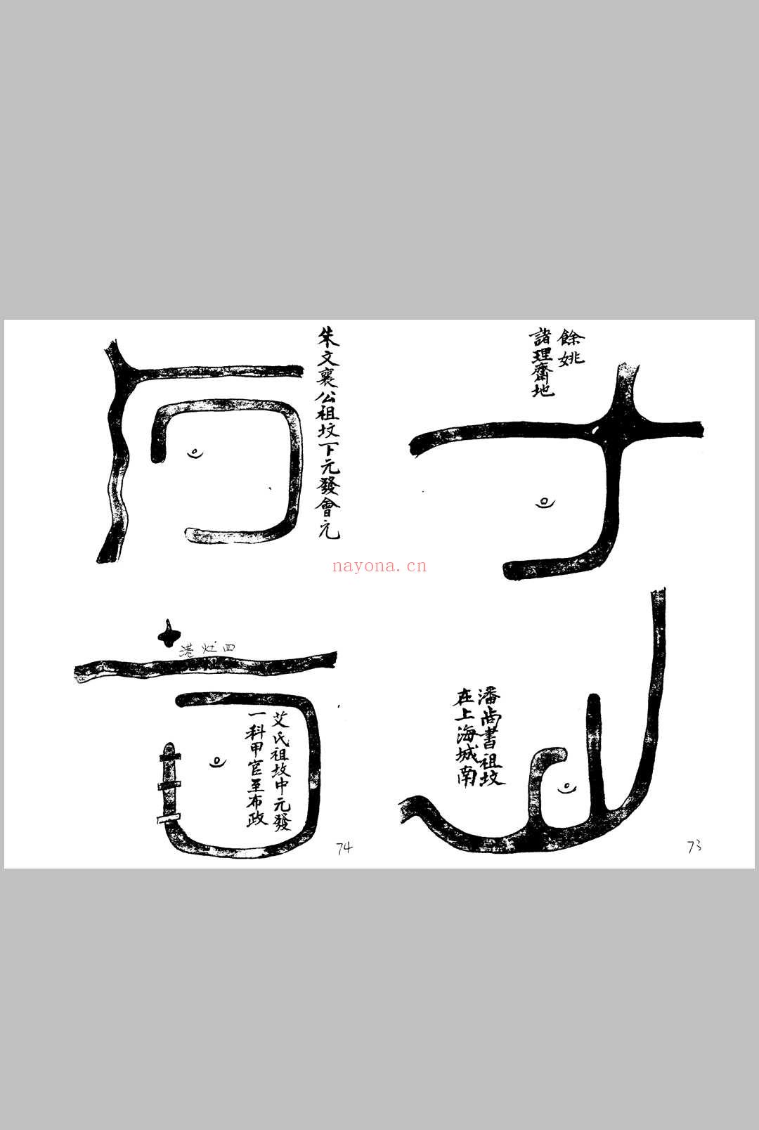 名墓图集