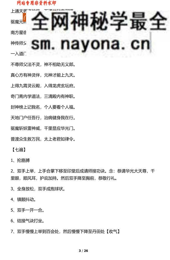 九龙道长道法核心知识-华光道法内部班教材
