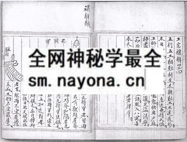 灵驱解法洞明真言秘书  (电子版）