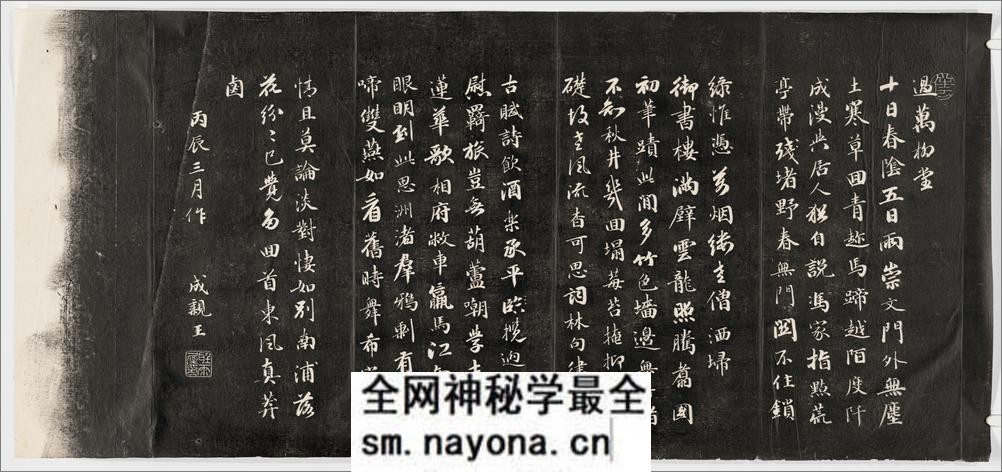 诒晋斋法书.四集.十六卷.清.永瑆书.钱泳摹勒.清嘉庆二十四年刻石.经折装.初拓本 - 第4页预览图
