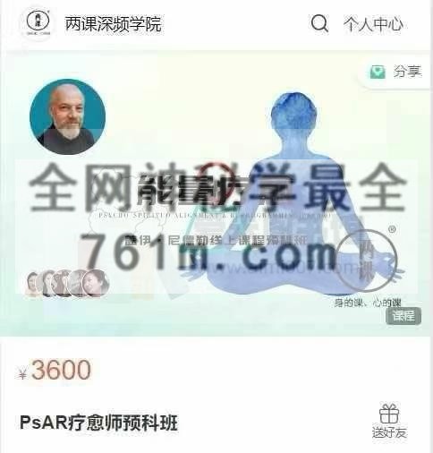 PsAR？疗愈师预科班