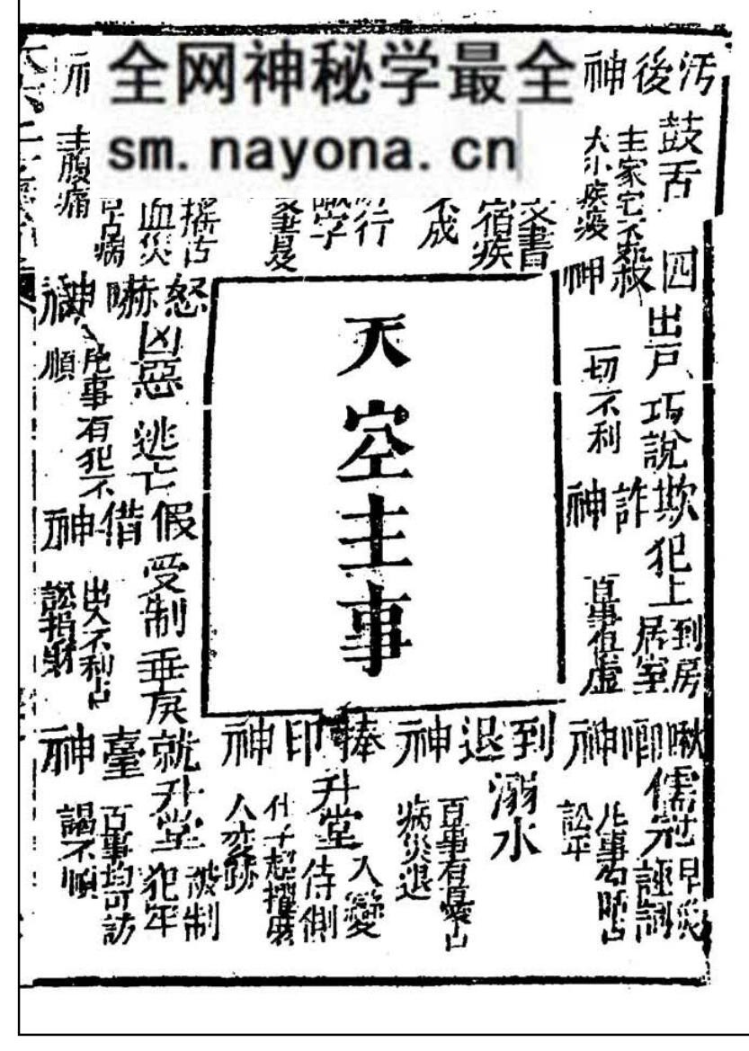 《大六壬寻源二种》