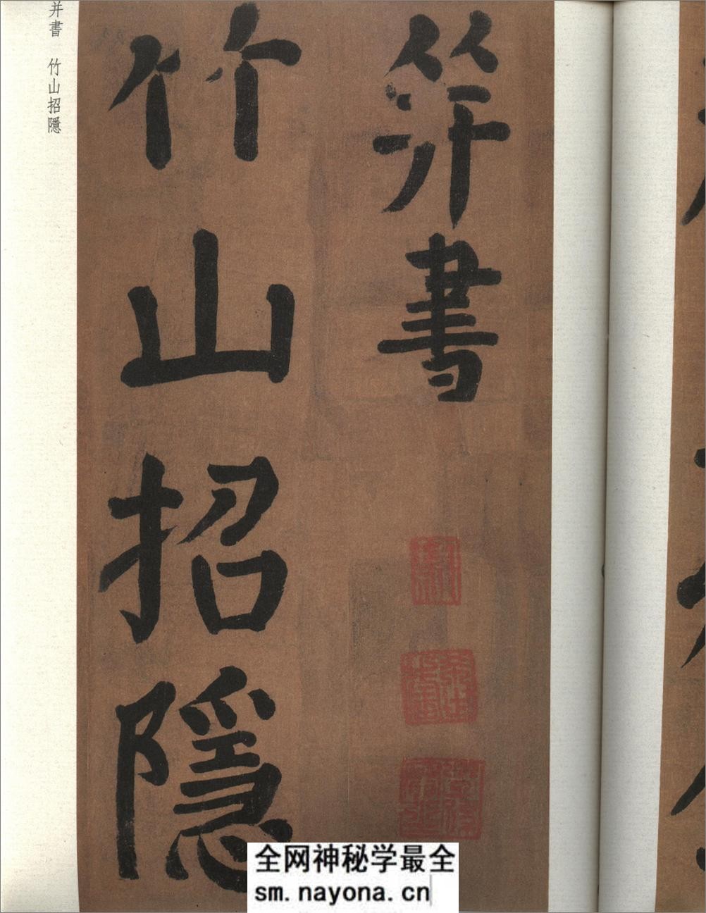 唐颜真卿竹山堂连句 - 第15页预览图