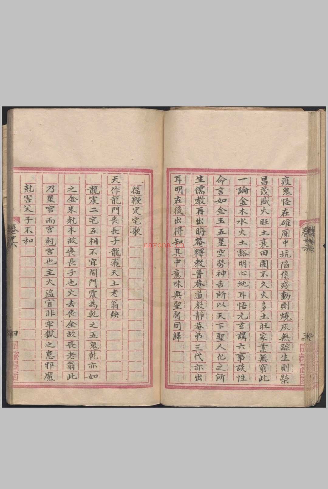 管辂奇书(六爻)