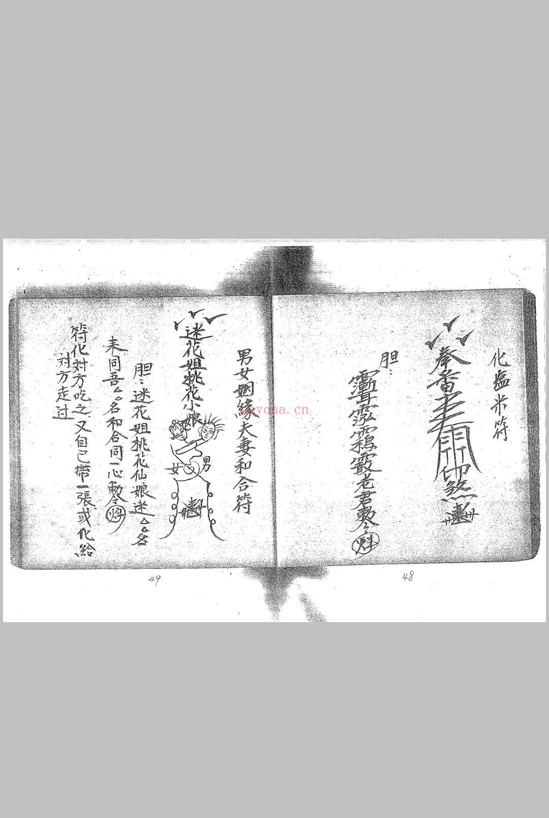 茅山六壬仙师