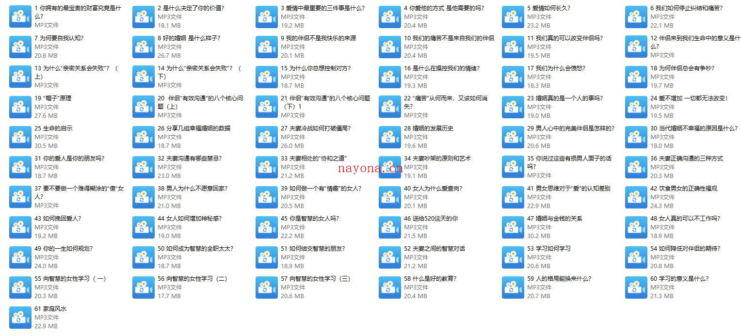 河易《女性的智慧》亲密关系相处之道